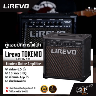 ตู้แอมป์กีต้าร์ไฟฟ้า Electric Guitar Amplifier Lirevo TOKEN10 1x6.5" 10w. 3 EQ. ลำโพง 6.5 นิ้ว 10 วัตต์ 3 EQ.