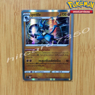 ลูคาริโอ [Fiol] [พร้อมส่ง](S9T 055/100 2022) จากชุด สตาร์เบิร์ท (Pokemon Trading Card Game)