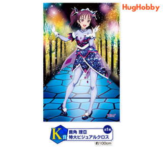 Ichiban Kuji Love Live! Sunshine!! -6th- Prize K: Ria Kazuno Extra Large Visual Cloth