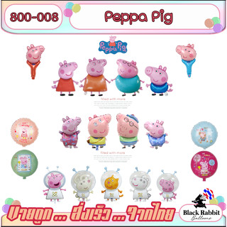 🇹🇭 800 008 ลูกโป่ง ฟอยล์ วันเกิด สังสรรค์ ปาตี้ การ์ตูน หมู  Peppa pig /  Foil Balloon Party cartoon