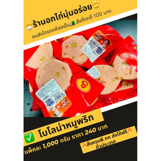 โบโลน่าหมู &amp; โบโลน่าหมูพริก 1 กิโล(ได้แพ็คละ500กรัม 2 แพ็ค)แจ้งในแชทได้เลยคะ รับอะไรบ้าง