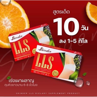 ผลิตภัณฑ์เสริมอาหารสรินเดอร์ LLS แอลแอลเอส