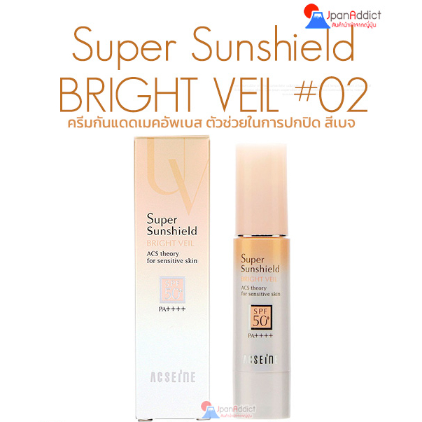 ACSEINE Super Sunshield Bright Veil #02 Cream Beige 22g ครีมกันแดด สำหรับคนแพ้ง่าย ปราศจากแอลกอฮอล์