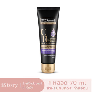 Tresemme เทรซาเม่ แชมพูม่วง คัลเลอร์ เรเดียนซ์ รีแพร์ สำหรับผมกัดสี ทำสีอ่อน 70 มล.