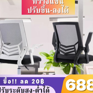 (ซื้อ!! ลด 20฿) เก้าอี้สำนักงาน มีล้อเลื่อนได้ ที่วางแขนปรับได้ 90 องศา