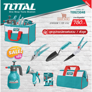 TOTAL AA COMBO SET16 ชุดเครื่องมืองานสวน อุปกรณ์ตกแต่งสวน 7 ชิ้น รุ่น TOS23048