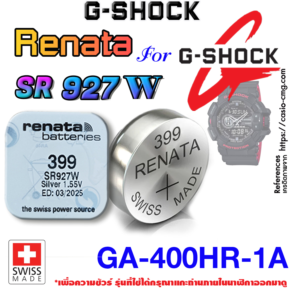 ถ่านนาฬิกา g shock GA-400HR-1A แท้ renata sr927w 399 ตรงรุ่นชัวร์ แกะใส่ใช้งานได้