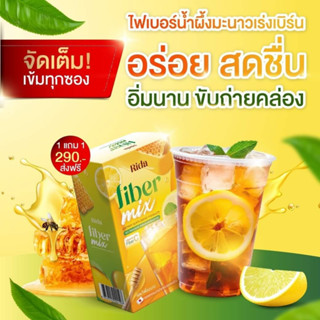 ริด้าไฟเบอร์มิกซ์ Rida fiber mix สูตรน้ำผึ้งมะนาว ไม่มีน้ำตาล หอมอร่อย 2 แถม 2