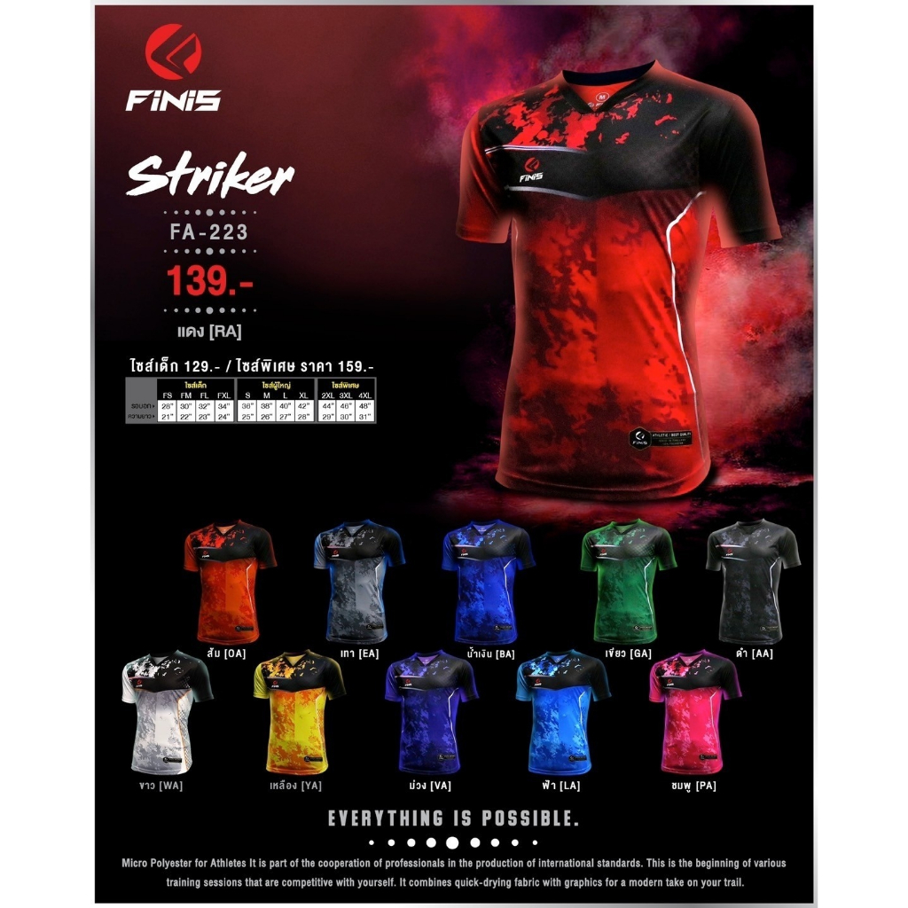 เสื้อกีฬาผู้ชาย เสื้อฟุตบอล ยี่ห้อ Finis (FA223) เนื้อผ้า Micro Polyster
