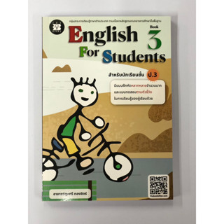 English For Students ป.3 (ปรับปรุงใหม่ 2566) เดอะบุคส์