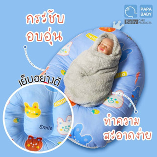 O0016  เบาะนอนสำหรับเด็ก กันกรดไหลย้อน ใหญ่นุ่มพิเศษ Papa Baby ปาป้าเบบี้