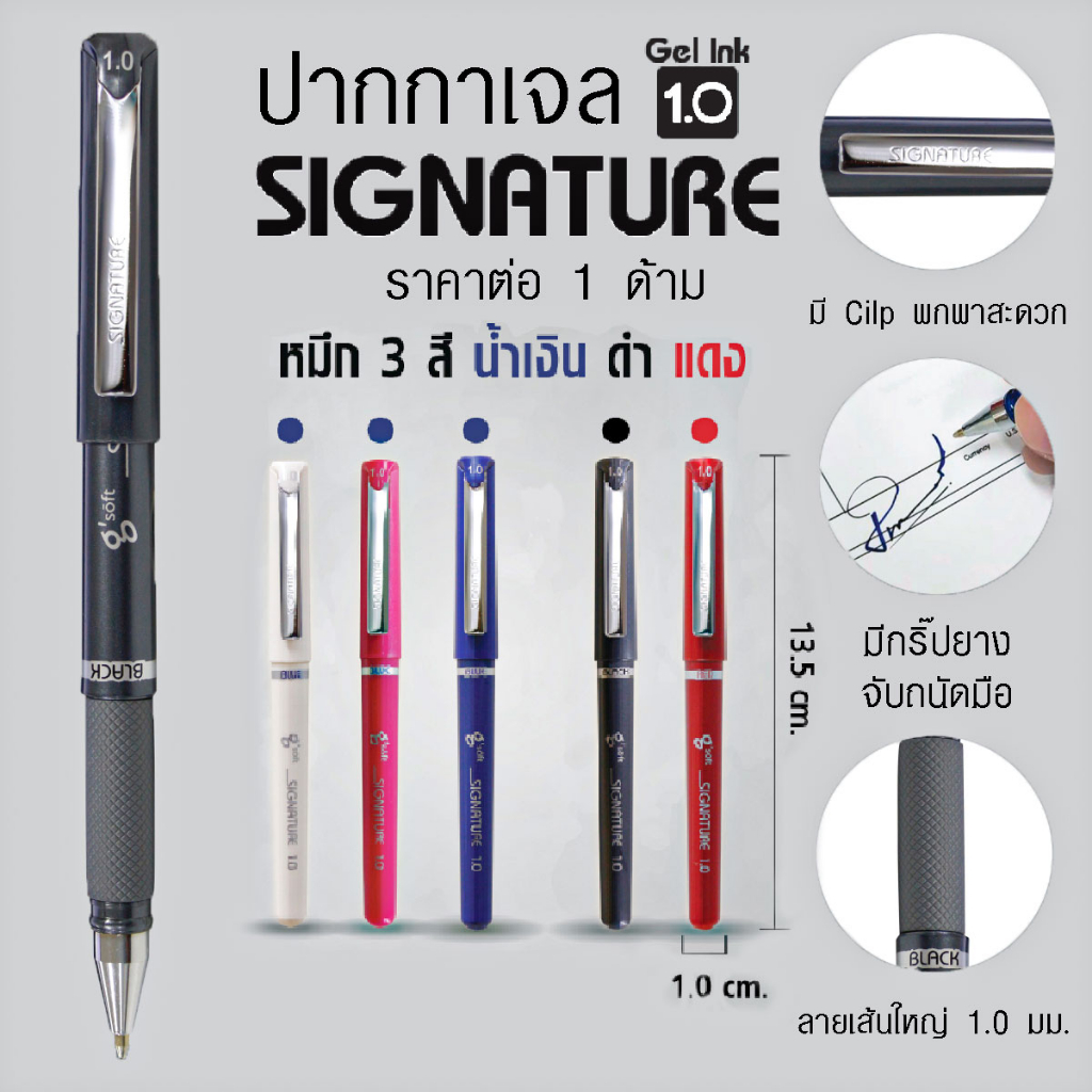 G'SOFT ปากกา หมึก เจล สี น้ำเงิน แดง ดำ Sakura เส้นใหญ่ [ราคาต่อ 1 ด้าม] SIGNATURE 1.0 MM. อุปกรณ์ เครื่องเขียน SK