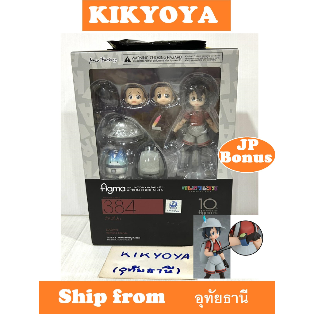 + figma 384 Kemono Friends: Kaban with Bonus (Bracelet Form)+ figma 362 Serval Paper with Plane & Fl