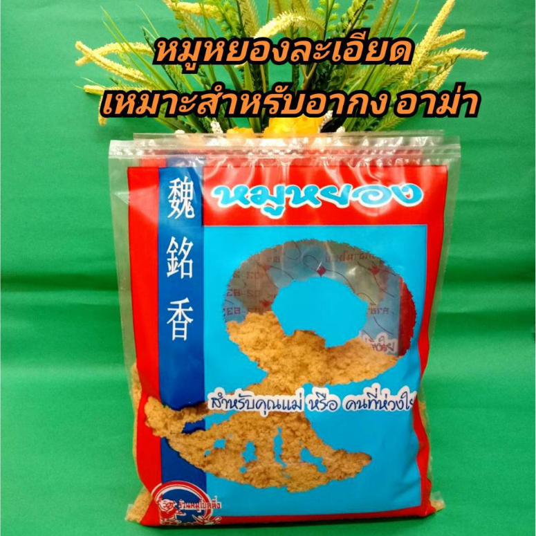 หมูหยองละเอียดเกรดA300gราคา252฿