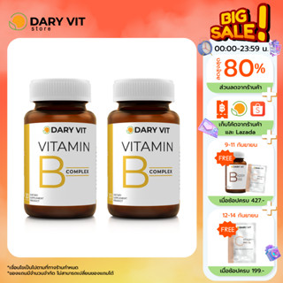 แพ็คคู่ 2 กระปุก บำรุงสมองและปลายประสาท Dary Vit Vitamin B Complex วิตามินบีรวม ขนาด 30 แคปซูล/กระปุก