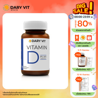 Dary Vit Vitamin D Plus Magnisium ดารี่ วิท อาหารเสริม วิตามินดี3 แมกนีเซียม อะมิโน ขนาด 30 แคปซูล 1 กระปุก