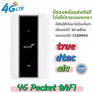 พร้อมส่ง 4G/5G ไวไฟพกพาไปได้ทุกที่ Pocket WiFi MF968 ชาร์จแบตเต็ม ใช้ได้5-8ชั่วโมง ใส่ซิมแล้วใช้ได้ทันที ไม่ต้องตั้งค่า