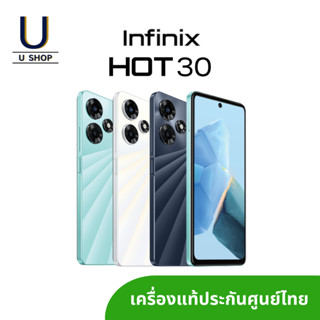 Infinix Hot 30 (8/128GB) (8/256GB) ประกันศูนย์ไทยแท้