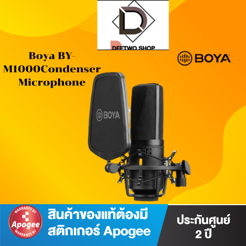 Boya BY-M1000 Condenser Microphone สินค้าประกันศูนย์