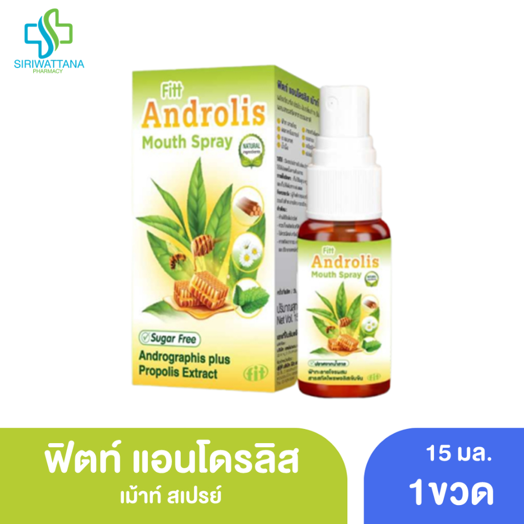 ฟิตท์ แอนโตรลิส สเปรย์ 15มล. [ Fitt Androlis Mouth Spray 5ml. ] ฟ้าทะลายโจร แก้เจ็บคอ โพรพอลิส คาโมมายล์