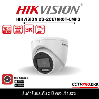 DS-2CE76K0T-LMFS กล้องวงจรปิด Hikvision HDTVI Dual-Light 5MP (ไมค์)