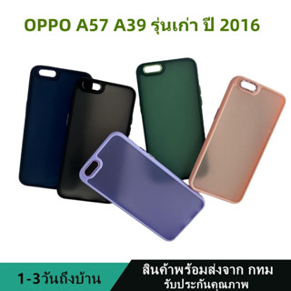 019 เคสหลังด้านกล้องเงา ออโป้ว OPPO A39 A57 ปี2016 ตัวเก่า  กันกระแทก ขอบสีหลังขุ่น สินค้าพร้อมส่งจาก กทม