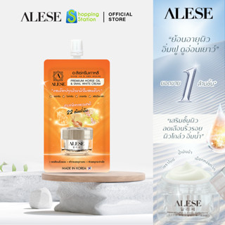 [ฟรี 1 ซอง ขั้นต่ำ 99.-] ALESE ครีมเซราไมด์ ลดริ้วรอย ร่องลึก ผิวใส ชุ่มชื่น เด้งฟู อิ่มน้ำขั้นสุด (7g.)