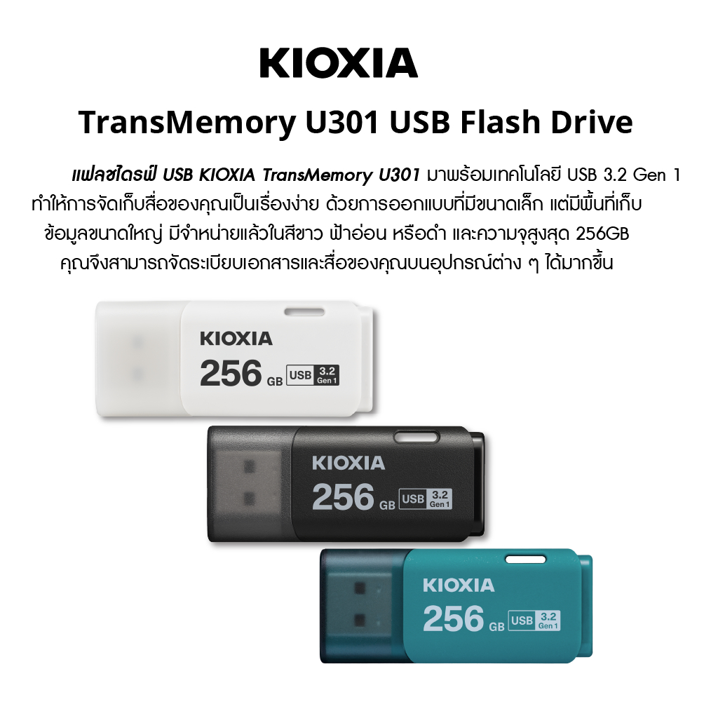 KIOXIA TransMemory U301 USB flash drives (สีดำ)