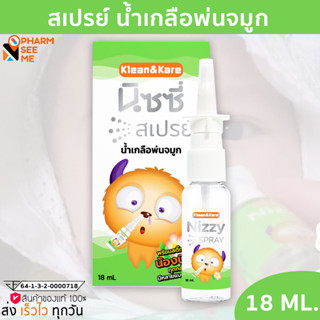 คลีนแอนด์แคร์ นิซซี่สเปรย์  Klean&amp;Kare Nizzy Spray (น้ำเกลือพ่นจมูก)