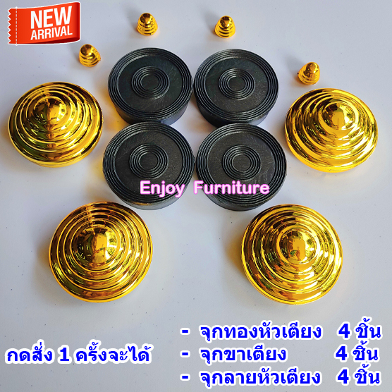 อะไหล่ จุกทอง เตียงเหล็ก (แบบชุด) ปิดหัวเตียงเหล็ก ชุดพลาสติกหัวเตียง จุกสีทองเตียงเหล็ก