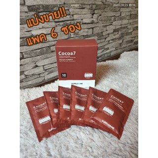 ☕ แบ่งขาย!! โกโก้ Cocoa 7 แพค 6 ซอง Supply me Legacy