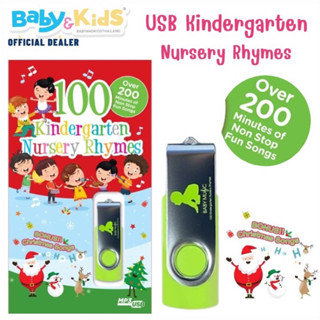 USB รวมเพลงเด็ก 100 สำหรับกล่องเด็ก NEWBORN หรือ KIDS สำหรับฝึกสมองการเรียนรู้