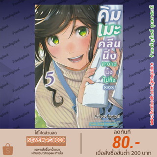 SIC หนังสือการ์ตูน คิมเมะ คลีนนิ่ง สะอาดนิ้งไม่ทิ้งรอย เล่ม 1-5 Kirei ni shite moraemasu ka