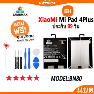 แบตโทรศัพท์มือถือ Xiaomi Mi Pad 4Plus JAMEMAX แบตเตอรี่ xiaomi mipad4plus Battery Model BN80 แบตแท้ ฟรีชุดไขควง（8620mAh）