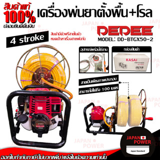 เครื่องพ่นยา รุ่น KASAI 4 จังหวะ ใช้เครื่อง GX-35 พ่นยาแบบพกพา แบบตั้งพื้น มีโรลม้วนสายพร้อม