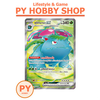 [Pokemon] ฟุชิกิบานะ ex (SR)