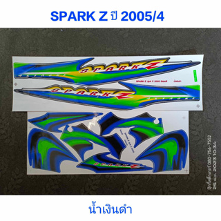 สติ๊กเกอร์ สปาร์ค SPARK Z สีน้ำเงินดำ ปี 2005 รุ่น 4