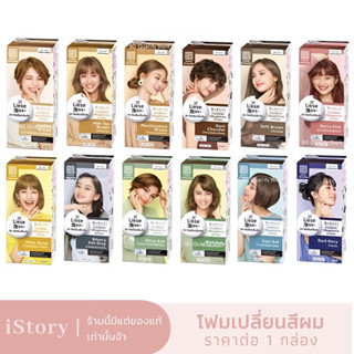 พร้อมส่ง💈Liese Creamy Bubble Color ครบสี