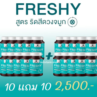 HERB TEC FRESHY สูตร ริดสีดวงจมูก เฟรชชี่ บรรเทาอาการคัดจมูก อาหารเสริมแก้ภูมิแพ้ สมุนไพรแก้ภูมิแพ้ ริดสีดวงจมูก ไซนัส