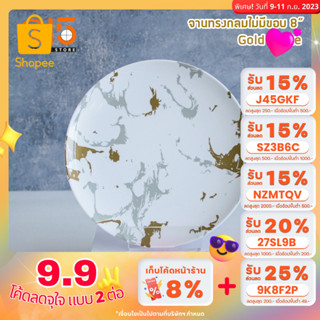 Dat-Jarit จานขนาด 8 นิ้ว P112-8  รุ่น Gold White แบรนด์ Srithai Superware at fifteen