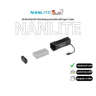 Nanlite - BT-BG-F550 NP-F550 Batteery Grip With USB Type-C Cable ประกันศูนย์ไทย 1 ปี