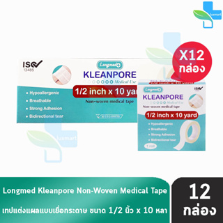 เทปแต่งแผล Longmed Kleanpore Medical Tape คลีนพอร์ เทปปิดแผล ขนาด 1/2นิ้ว x 10หลา [12 ม้วน/1 กล่องใหญ่]