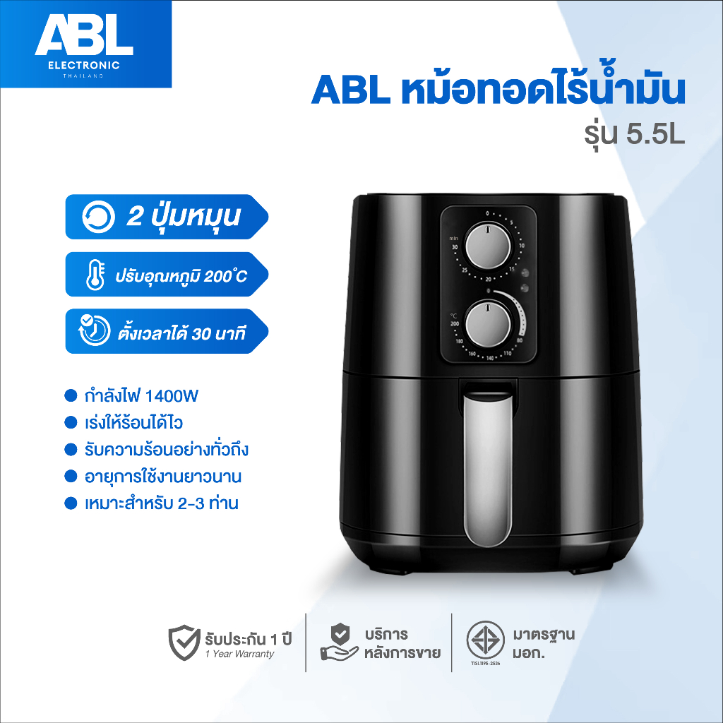 ✅ABL Air Fryer 3.5L- 8L หม้อทอดไร้น้ำมัน ทำอาหารได้ง่าย อร่อยด้วยหม้อทอดไร้น้ำมัน ตั้งเวลาได้30นาที