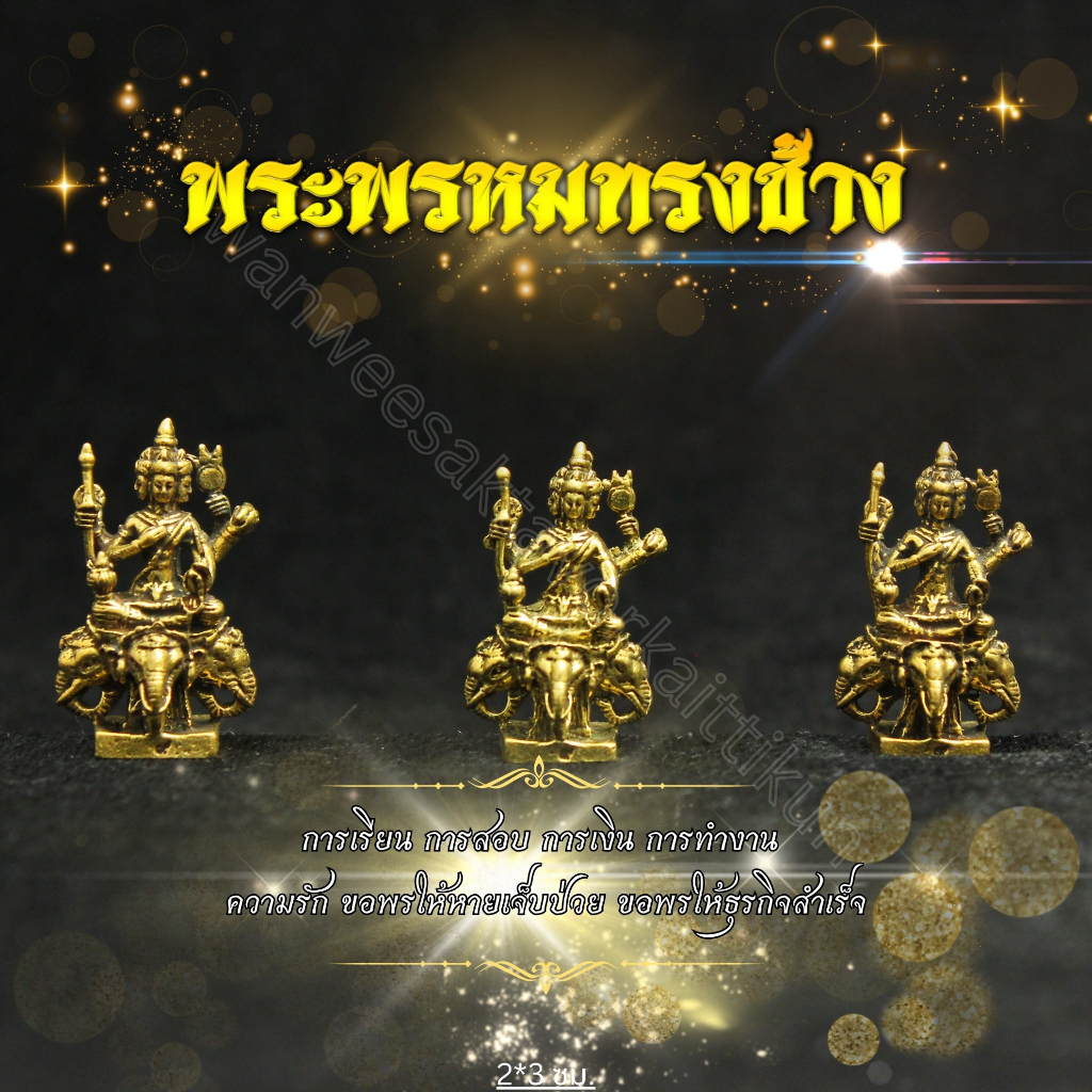พระพรหมเนื้อทองเหลืองแท้รูปหล่อ ประทานพร นำโชค ราคาส่ง
