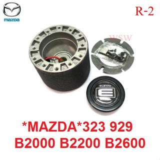 คอพวงมาลัย มาสด้า MAZDA PICKUP B2000 B2200 B2600 323 929 คอ พวงมาลัย ขับเคลื่อนล้อหน้า คอพวงมาลัยแต่ง กระบะ