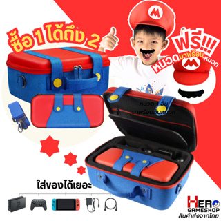 กระเป๋า Nintendo Switch Mario Suitcase Ver.2023 ซื้อ1แถม2