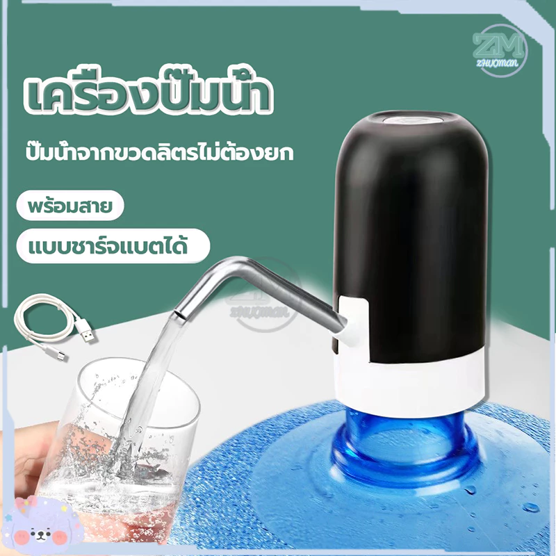 เครื่องกดน้ำอัตโนมัติ ที่กดน้ำดื่มอัตโนมัติ เครื่องกดน้ำดื่ม เครื่องดูดน้ำ ที่ดูดน้ำ จากถัง ชาร์จได้ พร้อมสายUSB