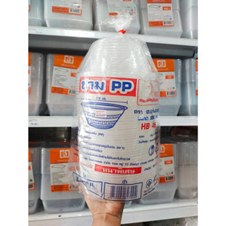 ชามใส PP HB-45 ตราฮอร์นบอย 50ใบ