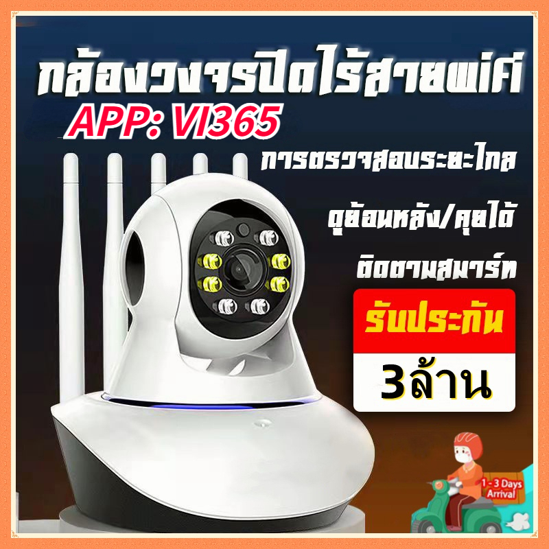 VI365 กล้องวงจรปิด 5ล้านพิกเซล Security ip Camera กล้องไร้สาย มีภาษาไทย คมชัด 2Way Voice Smart Track