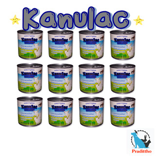 Kanulac 12 กระป๋องน้ำนมแพะแท้ 100% แคลเซียมสูง ย่อยง่าย ดูดซึมเร็ว แลคโตสต่ำ สำหรับสุนัขและแมว 400 มล.